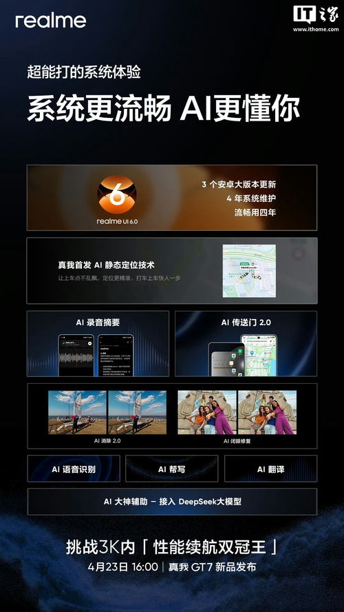 真我GT8 Pro首發(fā)realme UI 7.0 電競(jìng)信息科技與五年系統(tǒng)更新承諾