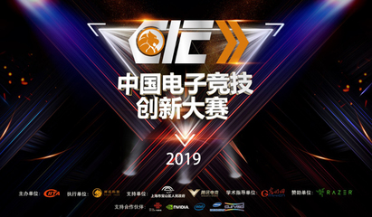 科技賦能，融合共生——記11月9日魔都電競(jìng)創(chuàng)新大賽總決賽暨嘉年華