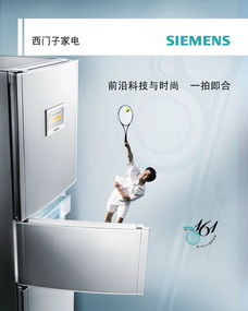 西門子家電創(chuàng)意廣告psd素材