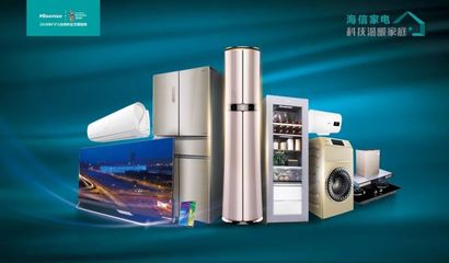海信家電集團發(fā)布3.0戰(zhàn)略邁向新征程_用戶