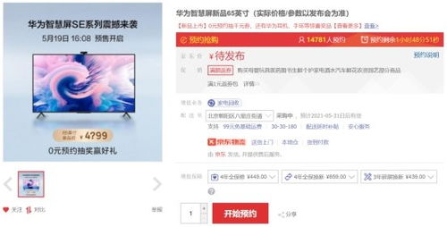 華為智慧屏se系列新品京東家電六一開售 全場(chǎng)景智慧生活盡在京東618